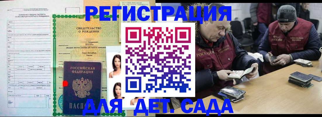 прописка законно в Амурске