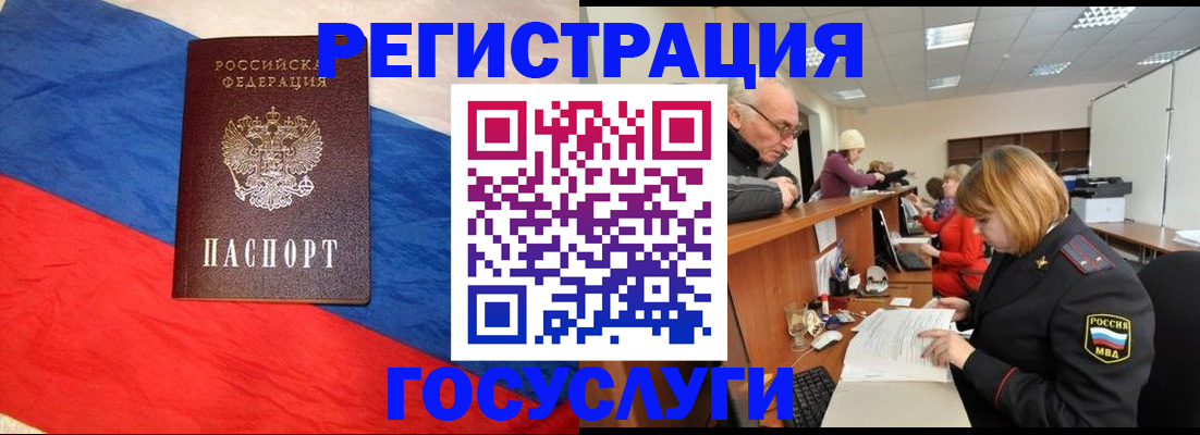 прописка 2025 в Амурске